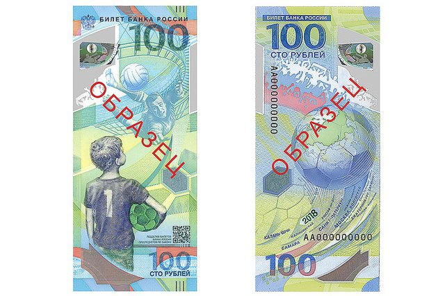 Банк России выпустил памятную банкноту к ЧМ-2018
